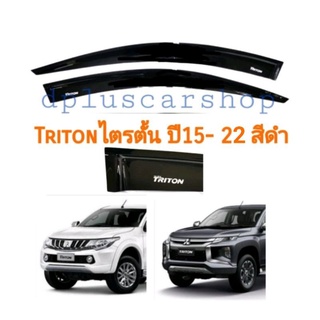 กันสาดtriton​ไตรตั้น​ปี15-22สีดำทึบ