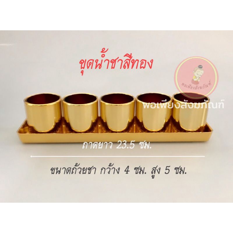 ชุดน้ำชาสีแดง​ แบบโมเดิร์น​ ผลิต​จาก​พลาสติก​เ​กร​ดเอ​อย่างดี​ ถาดมีลวดลาย​มังกร​ สวยงาม​น่าใช้ - รูปที่ 6