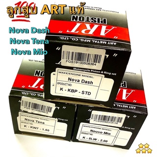 ลูกสูบ ART แท้ 100% Nova Dash, Nova Tena, Nouvo Mio [พร้อมส่ง] 💯✅🔔🔔📣 มี 3 รุ่น 7 ขนาด