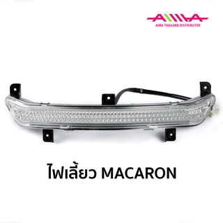 [อะไหล่ AIMA MACARON] ไฟเลี้ยว + Daylight ด้านหน้า รุ่น MACARON 12V LED สีไอซ์บลู