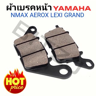 ผ้าเบรคหน้า Yamaha Aerox Nmax Lexi Grand เกรดเอ ราคาประหยัด