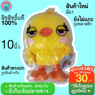 ตุ๊กตาเป็ดเหลือง Ducky Toy Story 4 / ตุ๊กตาเป็ดสีเหลือง ดักกี้ ทอยสตอรี่ ตุ้กตาเป็ด ToyStory ตุ๊กตาเป็ดน้อย ลิขสิทธิ์แท้