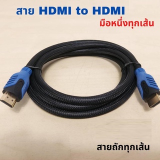 สายถัก #พร้อมส่ง สายแปลง HDMI to HDMI พร้อมส่ง ✅สายยาว 180 เซนติเมตร ✅อินพุต: HDMI ✅เอาต์พุต: HDMI