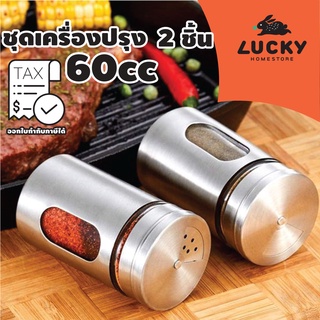 LUCKY HOME ชุดเเก้วเครื่องปรุง 2 ใบชุด F-1173C/2 ขนาด(กว้าง x สูง): 4.9 x 8.7 cm