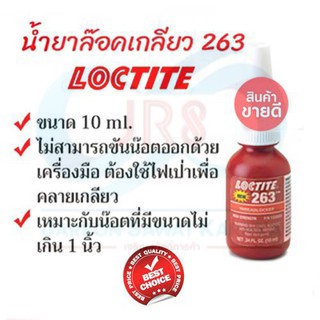 LOCTITE น้ำยาล็อคน๊อต  หยดแดง [271,263 (19374)]