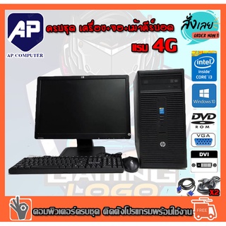 คอมพิวเตอร์ครบชุด HP จอ 19 นิ้วพร้อมเครื่อง PC HP 280 G1 CPU CORE I3-4160 3.6G Ram 4GB HDD 500GB DVD เม้ากับคีย์บอร์ด