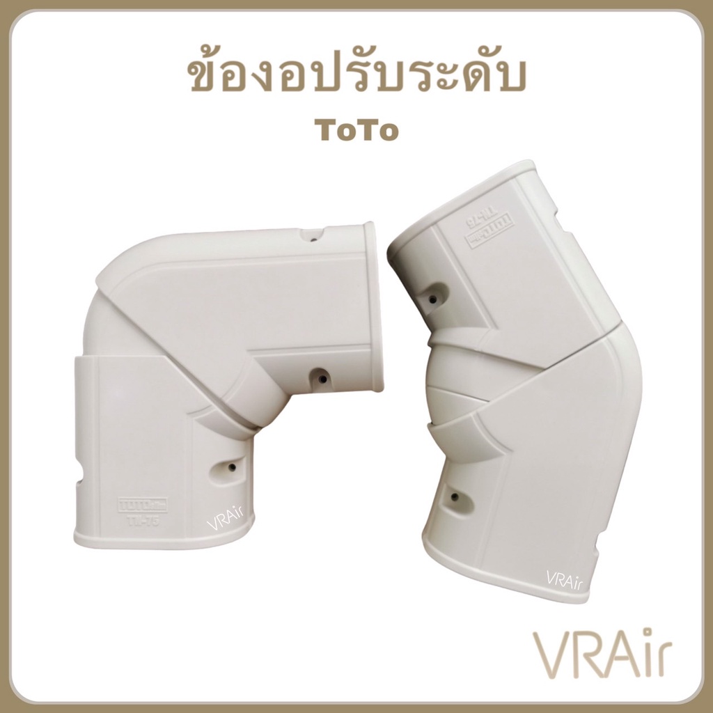 ข้องอปรับระดับ รางครอบท่อแอร์ แอร์ อุปกรณ์ รางครอบ