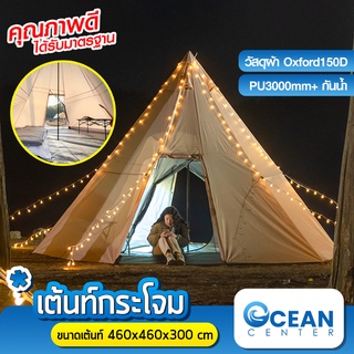 oceanbluecenter เต็นท์ กระโจม เต็นท์กระโจม สีกากี ขนาด 460*460*300 cm รองรับได้ 5-8 คน กันแดด กันนํ้า PU3000mm