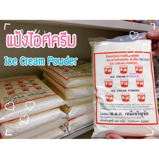 ไอศกรีมหวานเย็นชนิดผง แป้งไอศกรีม ผงไอศกรีม แป้งไอติม [900 กรัม]