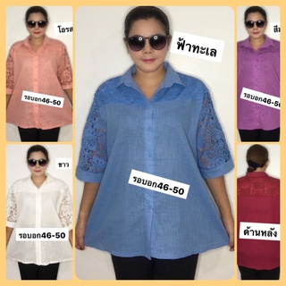 เสื้อลินินผสมฝ้ายสำหรับคุณแม่อกใหญ่Bigสาวอวบ ใส่สบายคุณนายคุณนายรอบอก50นิ้ว ใส่ใด้46-50