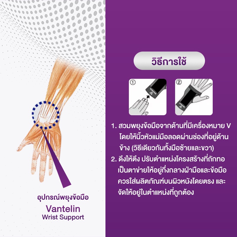 ALLWELL อุปกรณ์ซัพพอร์ตพยุงข้อมือ VANTELIN Supports Wrist นำเข้าจากประเทศญี่ปุ่น - รูปที่ 5