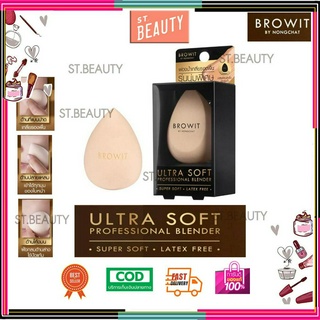 Browit Ultra Soft Professional Blender พัฟไข่ เกลี่ยรองพื้น บราวอิท น้องฉัตร ฟองน้ำรูปไข่