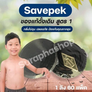 สูตร 1 ดั้งเดิม ของแท้ 100% กันยุงแบบขด ขนาดยกลัง 60 แพ็ค/กล่อง by suraphashop