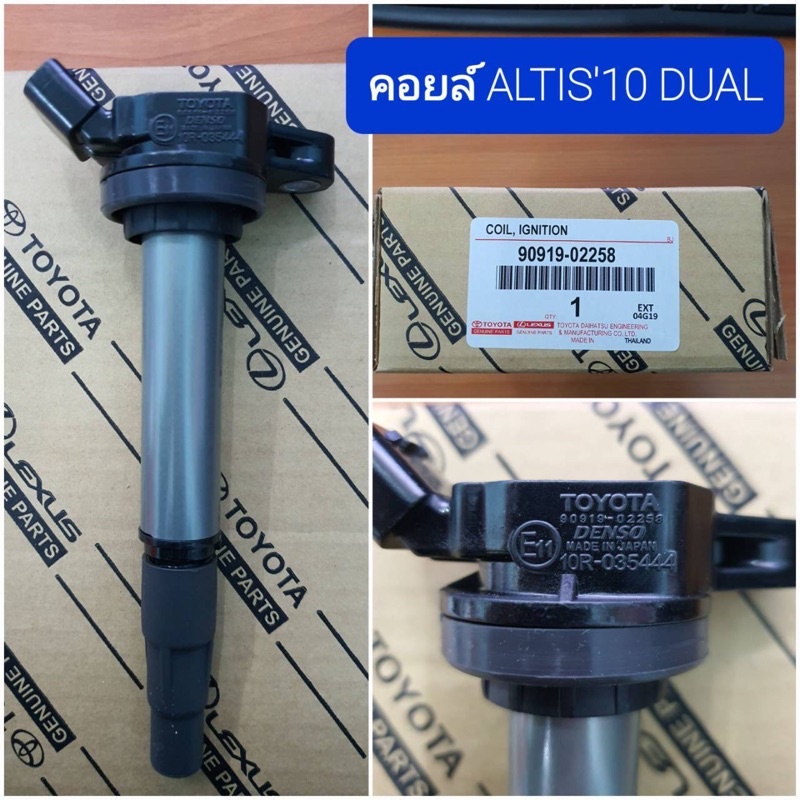 คอยล์หัวเทียน Toyota Altis Dual 2010 oem ( 90919-02258 )