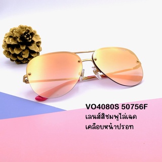 แว่นกันแดด VOGUE รุ่น VO4080S 50456F แฟชั่่นสุดเท่ ทรงนักบิน