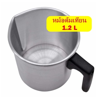 หม้อต้มเทียน ขนาด 1.2L