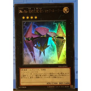 VB14-JP001[UR] Number 16 Shock Master:The Valuable Book 14 promotional cards
