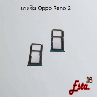 ถาดซิม Oppo Reno 2,Reno 5 5G