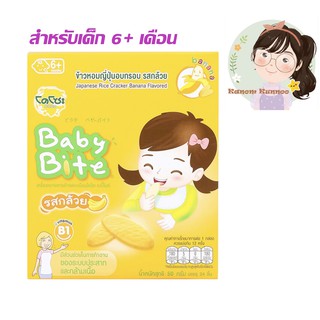 โดโซะเบบี้ไบท์ อาหารเสริมรสกล้วย 50 กรัม แพค 24 / Dozo Baby Bite Banana 50 g. Pack 24 ขนมนำเข้า