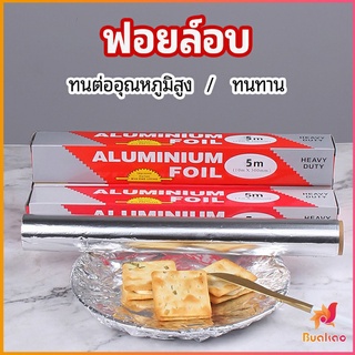 ฟอยล์อบ อุปกรณ์เบเกอรี่ อลูมิเนียมฟอยล์ ฟอยล์ห่ออาหาร มีใบเลื่อยไว้ฉีก baking foil