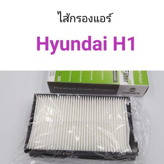 (2ชิ้น) ไส้กรองแอร์ Hyundai H1