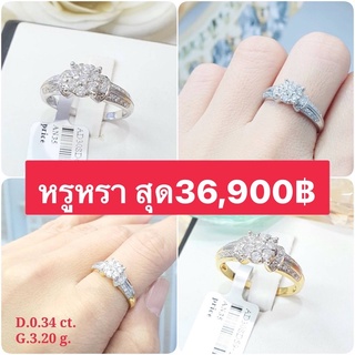 เพชรเบลเยี่ยม น้ำ98รวม 0.36กะรัต ทองน้ำหนักรวม 3.00 กรัม  จัดโปรฯ   แหวนเพชร 💍เพชรเบลเยี่ยม น้ำ98รวม 0.36กะรัต ทองน้ำหนั