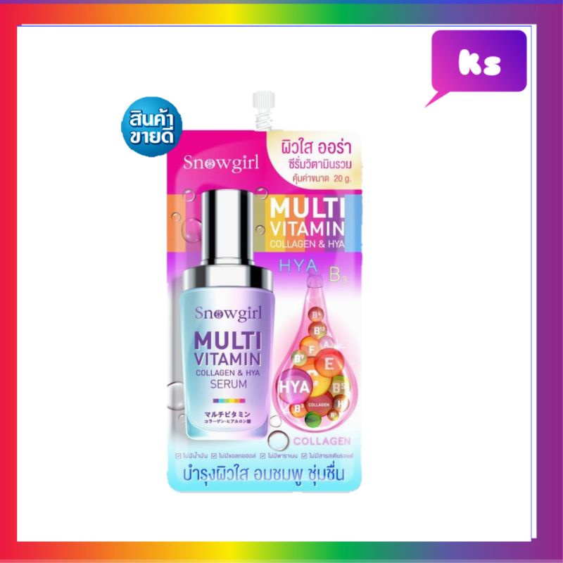 Snowgirl Multi Vitamin Collagen & HYA Serum 20 g.(1  ซอง)สโนว์เกิร์ล มัลติวิตามิน คอลลาเจน แอนด์ ไฮย