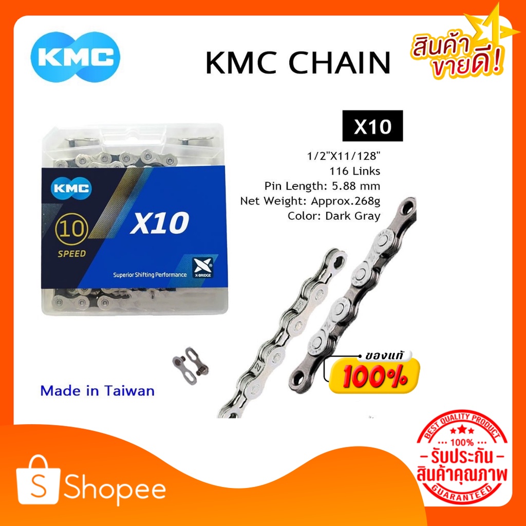 โซ่จักรยาน KMC 10 สปีด (ของแท้) KMC X10 CHAIN