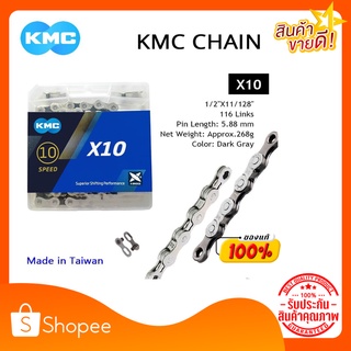 โซ่จักรยาน KMC 10 สปีด (ของแท้) KMC X10 CHAIN