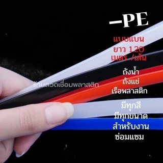 ซ่อมถังน้ำ ถังแช่ เรือพลาสติก PE/HDPE ความยาว 1.2 เมตร💯🇹🇭🇨🇳