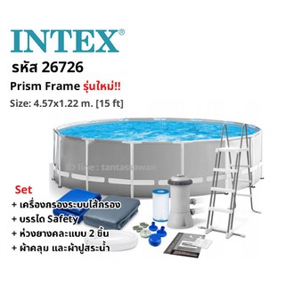 Intex 26726 รุ่น Prism Frame ทรงกลม ขนาด 15 ฟุต (4.57x1.22 เมตร) รุ่นใหม่ 2020!