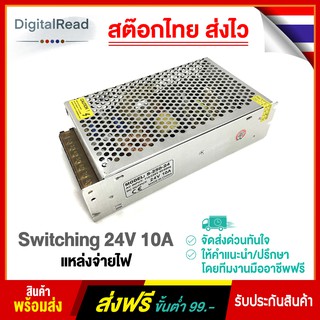 Switching 24V 10A แหล่งจ่ายไฟ 24V 10A