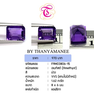 พลอยอเมทิส  Amethyst ขนาด  8x6 มม. พลอยแท้ มีใบรับรอง