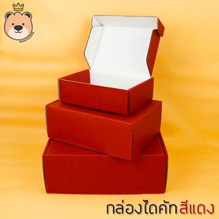 กล่องของขวัญ ไดคัท [สีแดง] มี 3ไซส์ กล่องลูกฟูกสำเร็จ มีฝาในตัว กล่องของขวัญ