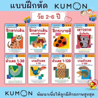 🔥โปรแถม🔥kumon ชุด 8 เล่ม เสริมทักษะ