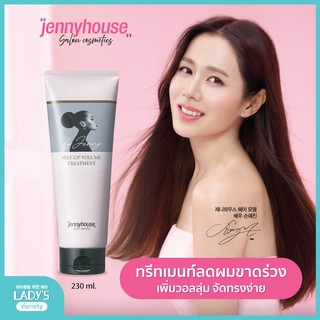 JENNYHOUSE SELF-UP VOLUME TREATMENT 230ml. เจนนี่เฮ้าส์ ทรีทเม้นท์ ลดผมร่วง มีน้ำหนัก ไม่ชี้ฟู