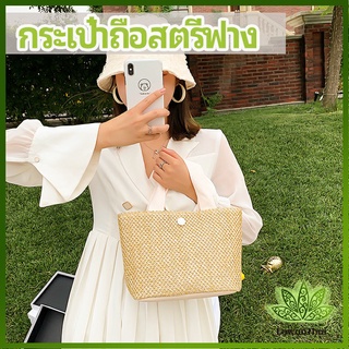 Lawan กระเป๋าถือ กระเป๋าสานสไตล์สาวญี่ปุ่น เเฟชั่น กระเป๋าถือสตรีฟาง handbag