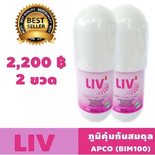 Liv ลีฟ (BIM100) ขนาด 60 แคปซูล 2 กป.