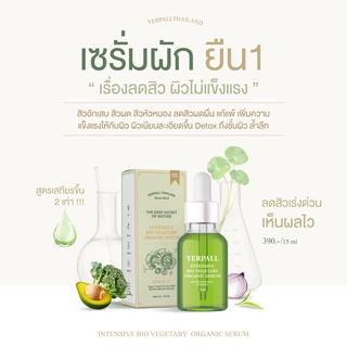 Yerpall Internsive Bio Vegetaby Organic Serum เยอเพิล เซรั่มผัก ลดสิว ปรับผิวใส กู้หน้าพัง