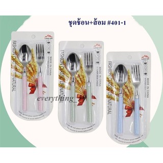 ชุดช้อน ส้อม   ช้อนส้อมรับประทานอาหาร คละสี  แพค 1 คู่ พร้อมส่ง(BB325)