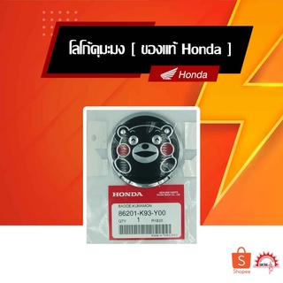 โลโก้ คุมะมง (Logo Kumamon) Honda แท้ พร้อมเทปกาวในตัว