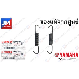 สปริงดรัมเบรค สำหรับรถ YAMAHA ดรัมเบรคทุกรุ่น 110cc-155cc แท้ศูนย์ อะไหล่แท้เดิมติดรถ มาตรฐานศูนย์