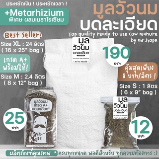 มูลวัวนม บดละเอียด พิเศษ ผสมเมธาไรเซียม High quality cow manure + Metarhizium ปุ๋ยคอก ปุ๋ยอินทรีย์ วัสดุปลูก ออร์แกนิค