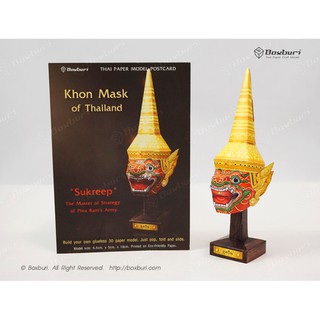 โมเดลกระดาษหัวโขนสุครีพ Sukreep – Khon Mask Paper Model แบบยังไม่ประกอบ