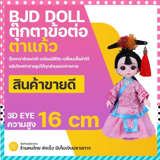 ตุ๊กตา พร้อมชุด ชุดตุ๊กตาบาโบลี่ ตุ๊กตา bjd ตุ๊กตาบาโบลี่ ของเล่นเด็ก ตุ๊กตาน่ารักๆ เด็กผู้หญิง ตาสวย ผมสวย 17 cm