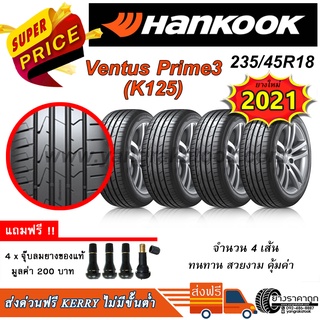 &lt;ส่งฟรี&gt; ยางรถ Hankook ขอบ18 235/45R18 Ventus Prime3 K125 ยางใหม่ปี21 ฟรีจุบลม ฮันกุก รีดน้ำ เกาะถนน ยางเก๋ง