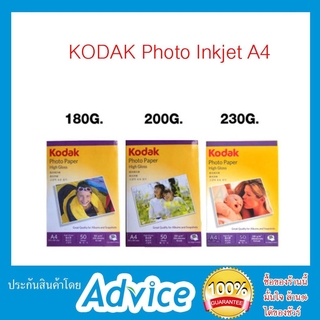 KODAK Photo Inkjet A4 180G. &amp; 200G. &amp; 230G. (50/Pack)