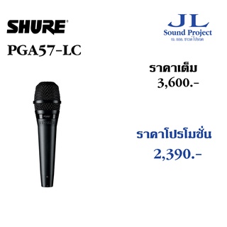 ไมโครโฟน SHURE PGA57 LC Dynamic Instrument Microphone