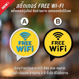 สติ๊กเกอร์ติดกระจก free wifi สติ๊กเกอร์ free wifi สัญลักษณ์ free wifi เนื้อ PVC กันน้ำ กันแดด เกรดพรีเมี่ยม