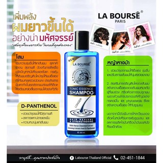 Labourse ลาบูสส์ โทนิคแชมพู